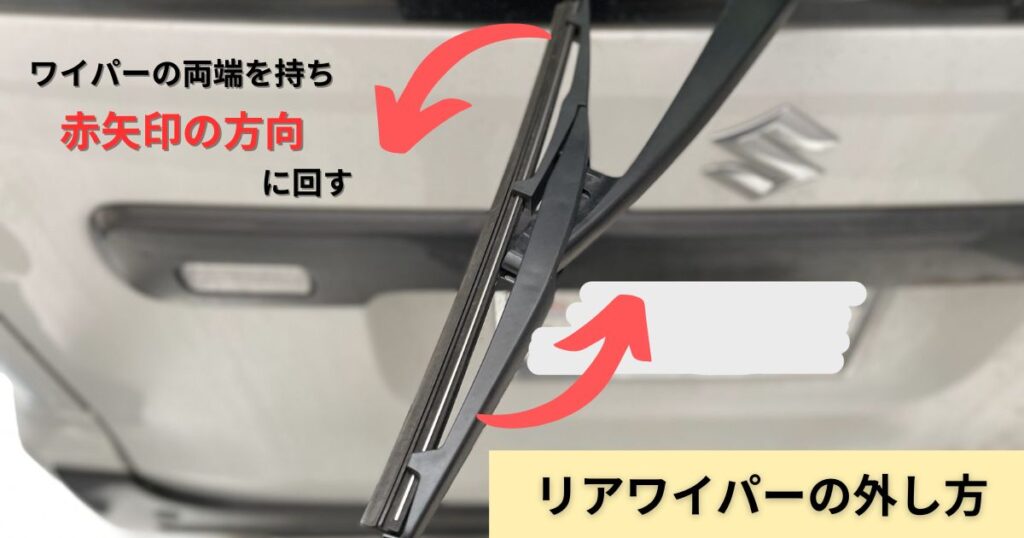スズキスペーシアのワイパー交換方法【自分で】｜付け方・外し方をギア 